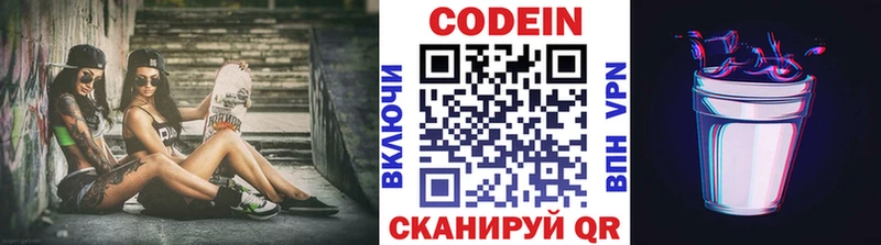 Купить  Яранск  Кодеин напиток Lean (лин) 